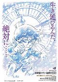 Meitantei Conan: Chinmoku no kuota (Detective Conan: Quarter of Silence)