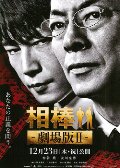 Aibô: Gekijô-ban II (Partners: The Movie II)