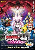 Pokémon the Movie: Diancie and the Cocoon of Destructi.
