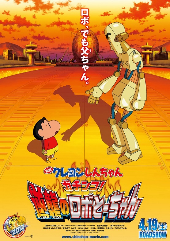 Eiga Kureyon Shinchan Gachinko Gyakushu no Robo Tochan (Crayon Shin-chan: Serious Battle! Robot Dad)