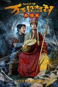Surprise – Journey To the West