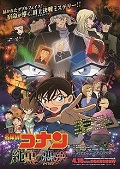 Meitantei Konan: Junkoku no naitomea (Detective Conan: The Darkest Nightmare)