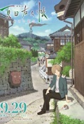 Natsume's Book of Friends The Movie: Tied to the Tempo.