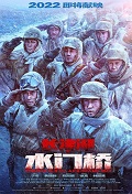 The Battle At Lake Changjin II