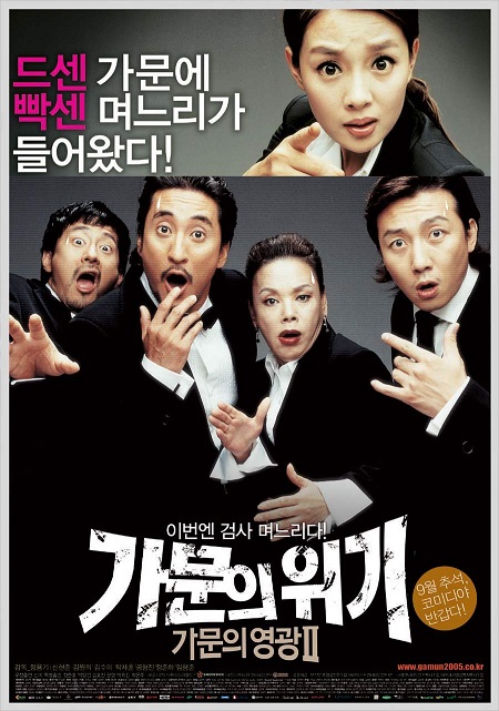 Gamun-ui buhwal: Gamunui yeonggwang 2 (Marrying the Mafia 2)