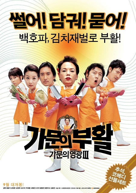 Gamun-ui buhwal: Gamunui yeonggwang 3 (Marrying the Mafia 3)
