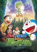 Doraemon: Nobita to Midori no kyojinten