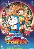 Eiga doraemon: Shin. Nobita no uchû kaitakushi  (Doraemon: The New Record of Nobita: Spaceblazer)